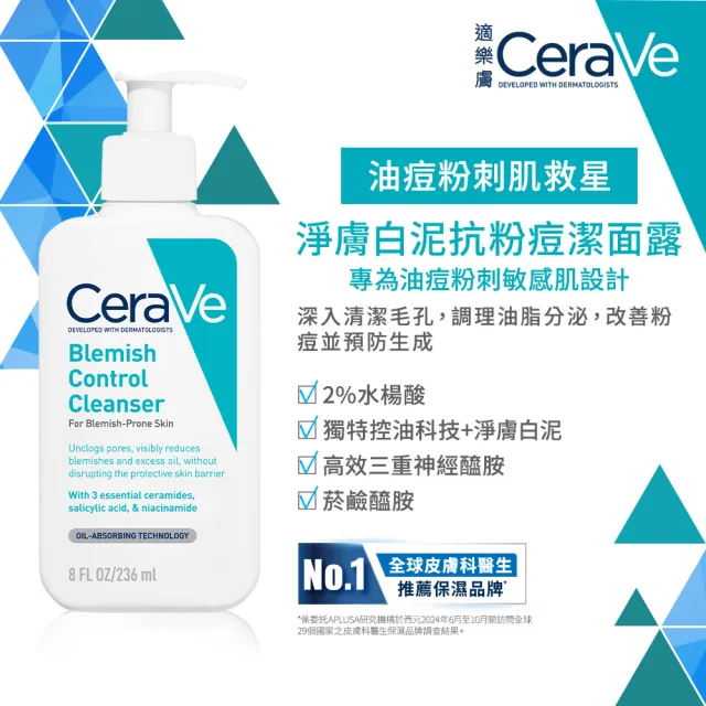 【CeraVe適樂膚】超值戰痘全配組★淨膚白泥抗粉痘潔面露+多重酸煥膚修護精華+水楊酸煥膚淨嫩潔膚露_C