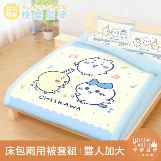 【享夢城堡】雙人加大床包兩用被套四件組-吉伊卡哇chiikawa 小八烏薩奇快樂旋律可愛集會-黃藍