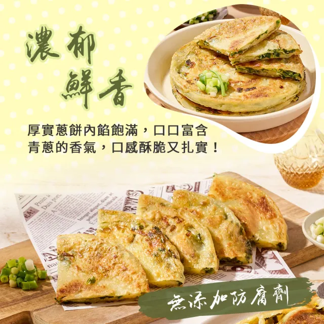 【享吃美味】手工黃金厚片青蔥餅10片組 共2包(750g±5g/包;5片/包)