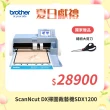 【Brother 兄弟牌】ScanNcut DX掃圖裁藝機(SDX1200)