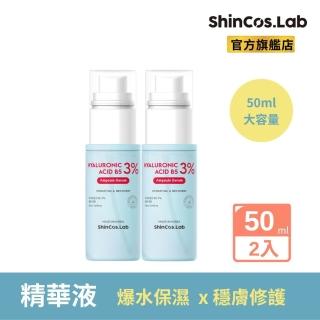 【ShinCos.Lab】韓國醫美級玻尿酸B5保濕精華液 50ml x2入(秒滲透 極保濕 肌膚水嫩透亮)