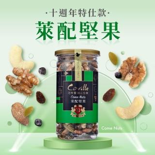 【Coville 可夫萊】萊配堅果[全素]-3入組