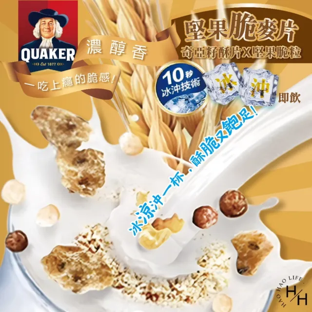 【QUAKER 桂格】冰沖堅果脆麥片 奇亞籽酥片&堅果顆粒(31公克 X 50包)