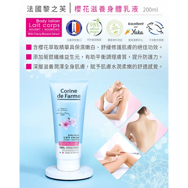 【法國黎之芙】櫻花滋養身體乳液200mlx4入(總代理公司貨)