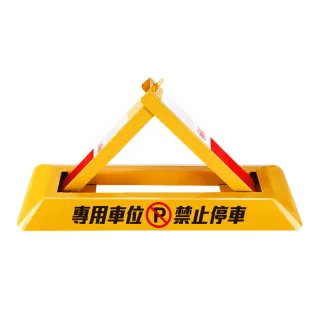 【HOME+】地鎖車位鎖 請勿停車 停車擋板 禁止停車 折疊三角架 佔位神器 B-TPL602230(三角架 警示牌 防占用)