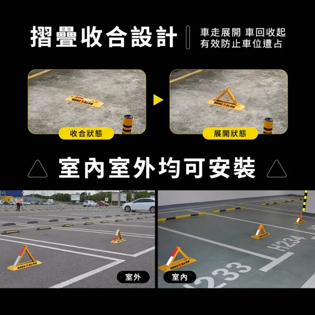 【HOME+】地鎖車位鎖 請勿停車 停車擋板 禁止停車 折疊三角架 佔位神器 B-TPL602230(三角架 警示牌 防占用)