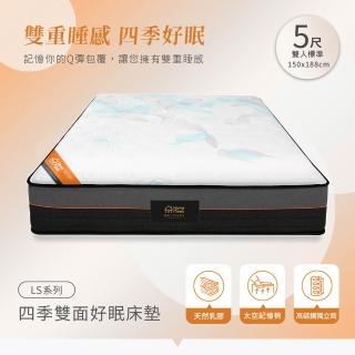 【H&D 東稻家居】MIT台灣製四季乳膠獨立筒雙面床墊-5尺(涼感冰晶紗+石墨烯 太空記憶棉 雙人)