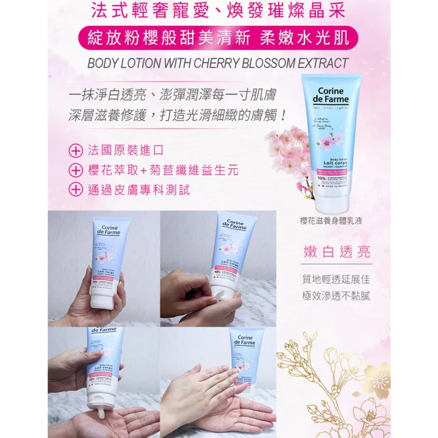 【法國黎之芙】櫻花滋養身體乳液200mlx6入(總代理公司貨)