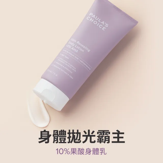 【寶拉珍選】10%果酸身體乳210ml 3入組(囤貨超值組/Paulas Choice)