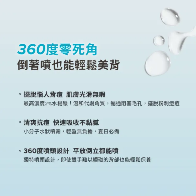 【寶拉珍選】淨無痘2%水楊酸美體噴露 x2入組(去角質/抗痘/美背)