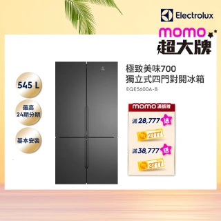 【Electrolux 伊萊克斯】545公升極致美味700 獨立式四門對開冰箱(EQE5600A-B)