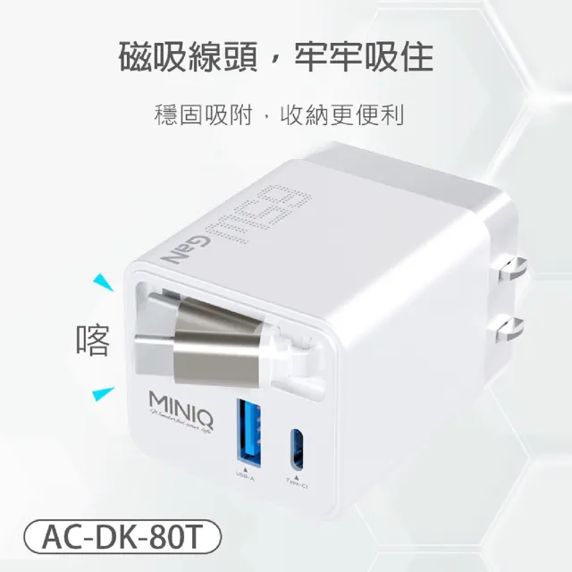 【mini Q】AC-DK80T GaN 65W PD快充 快速充電器 自帶Type-C伸縮線 雙孔充電頭(Type-C+USB孔｜折疊插腳)