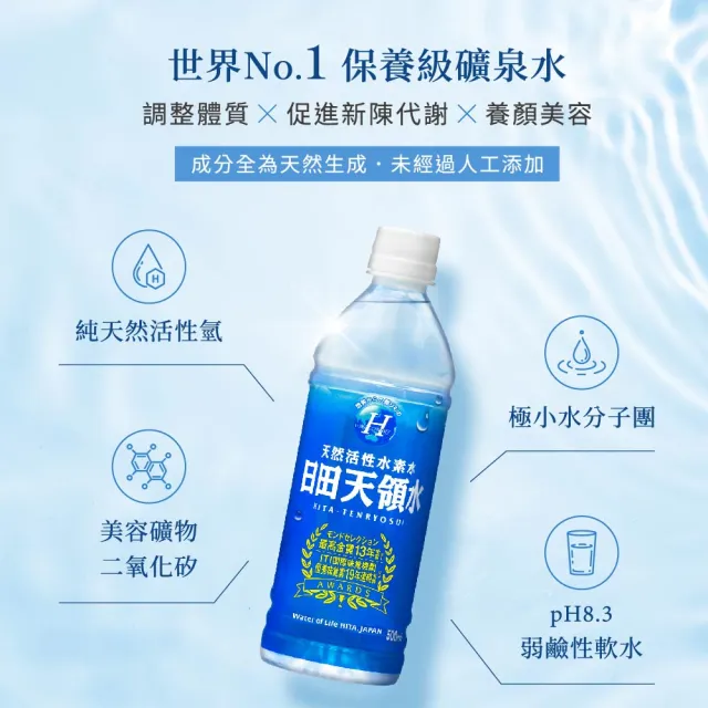 【日田天領水】純天然活性氫礦泉水350mlx24入/箱