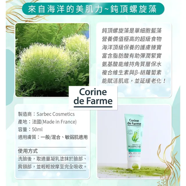 【黎之芙】買1送1海洋保濕螺旋藻面霜50ml(總代理公司貨)