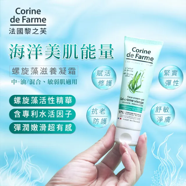 【黎之芙】海洋保濕螺旋藻面霜50ml(總代理公司貨)