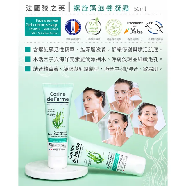 【黎之芙】海洋保濕螺旋藻面霜50ml(總代理公司貨)