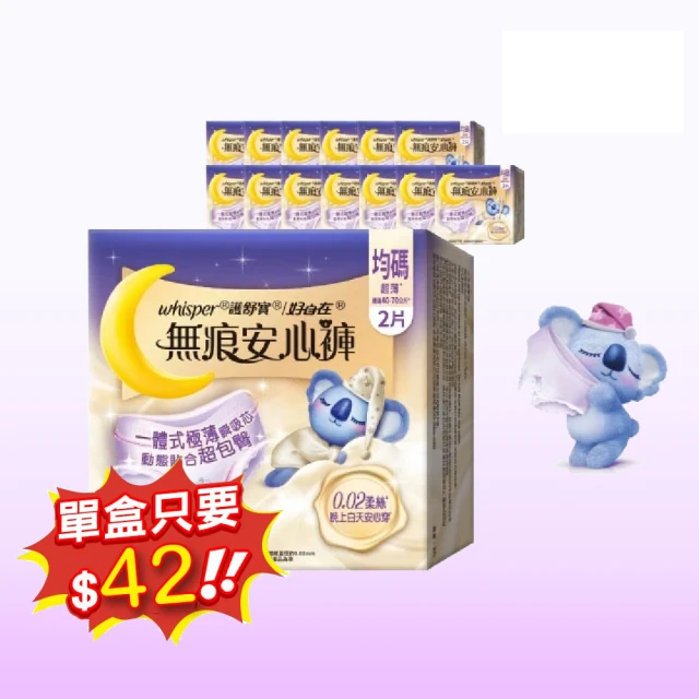 【好自在褲型-日用新品】無痕安心褲-日夜皆可用安睡褲14入(共28片)