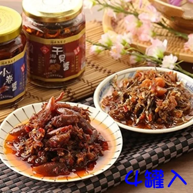 【泰凱食堂】澎湖現撈XO醬4罐免運(海鮮干貝醬/鮮味小卷醬)