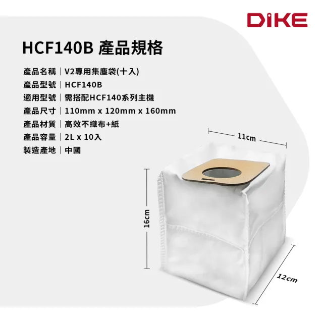 【DIKE】淨速吸All In One V2 專用-集塵袋/10入(HCF140B)