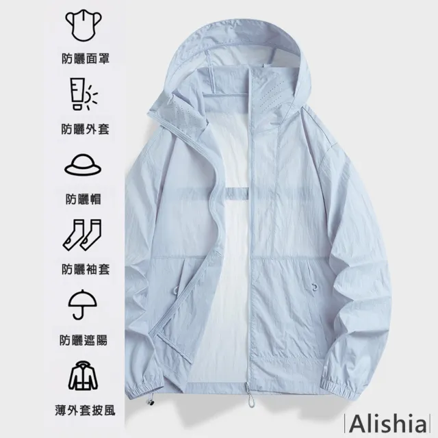 【Alishia】男女款戶外輕薄涼感防曬休閒外套(紫色/杏色/灰色/淺綠色/深綠色/藍色/深藍色)