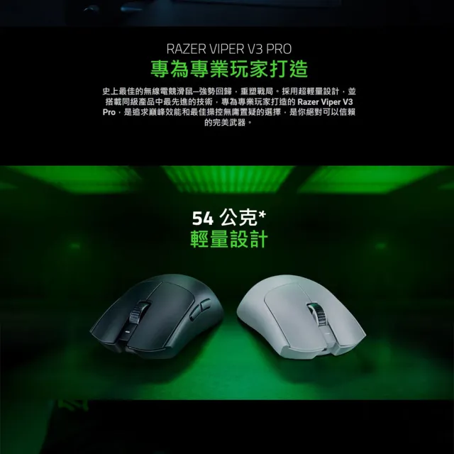 【Razer 雷蛇】Viper V3 Pro 毒奎V3 專業版 無線電競滑鼠