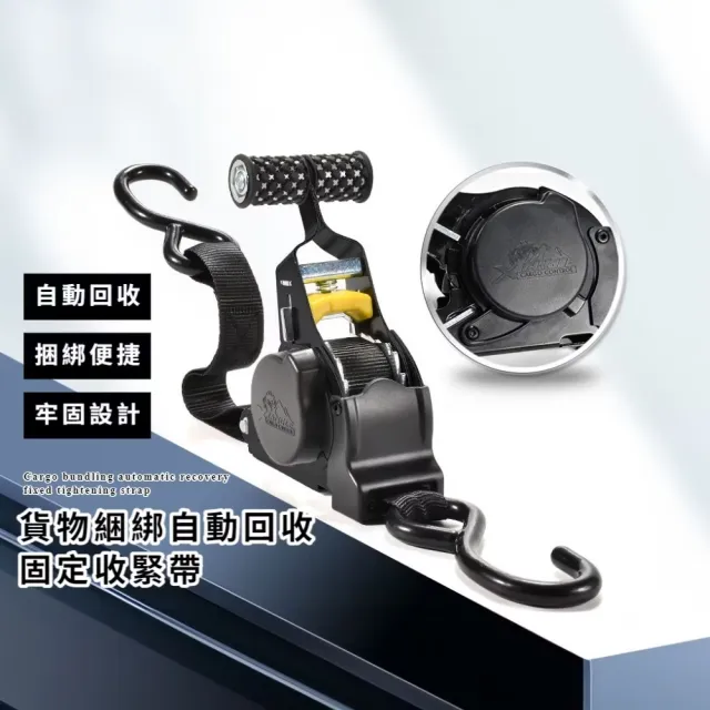 貨物綑綁自動回收固定收緊帶(自綑綁帶 自動棘輪拉緊器 貨物捆綁帶 貨車固定器 摩托車)