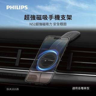 【Philips 飛利浦】DLK2301B 超強磁吸車用手機支架(廣泛通用/自由調整角度/隨意安裝位置)