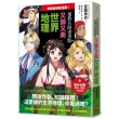 考前衝刺看漫畫！補教名師畫重點【又帥又美世界地理】