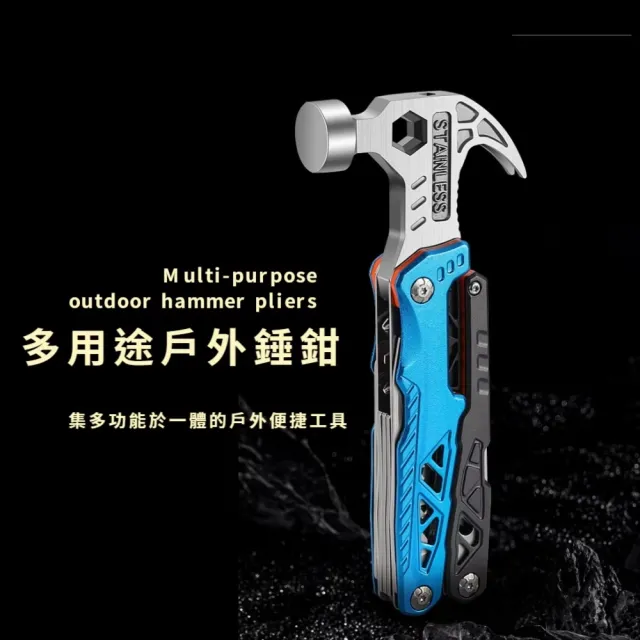 多功能不鏽鋼摺疊羊角鐵槌(開瓶 口哨 釘錘 露營 戶外 榔頭 木工工具 穿線 小刀 板手 水電)