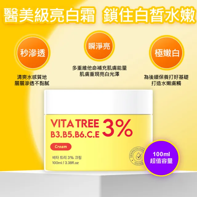 【ShinCos.Lab】韓國維他命亮白霜100ml x2入(輕盈不黏膩 鎖住白皙水嫩)