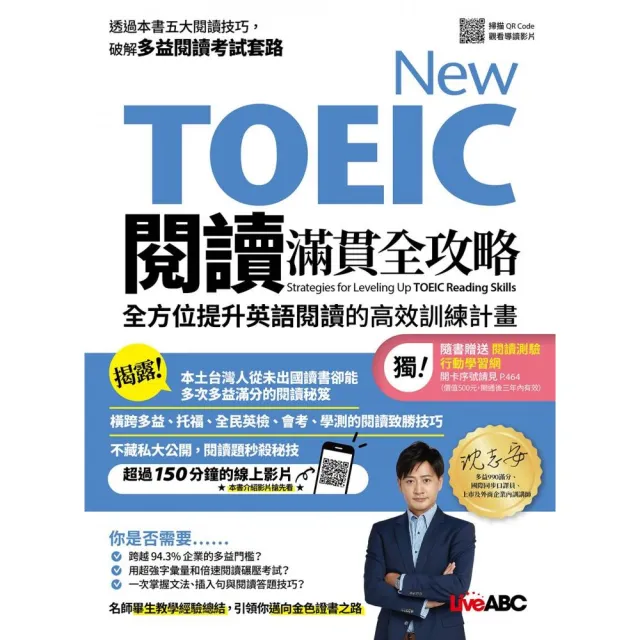 New TOEIC閱讀滿貫全攻略：全方位提升英語閱讀的高效訓練計畫