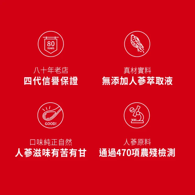 【老協珍】人蔘精禮盒 麥蘆卡蜂蜜口味14入(60ml/入 郭富城代言 養氣人蔘 送禮 保健禮盒)
