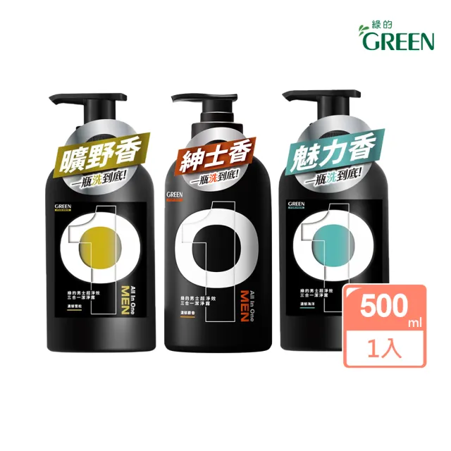 【Green 綠的】男士超淨效三合一潔淨露500ml(男性沐浴乳 濃郁麝香/濃郁雪松/濃郁海洋)