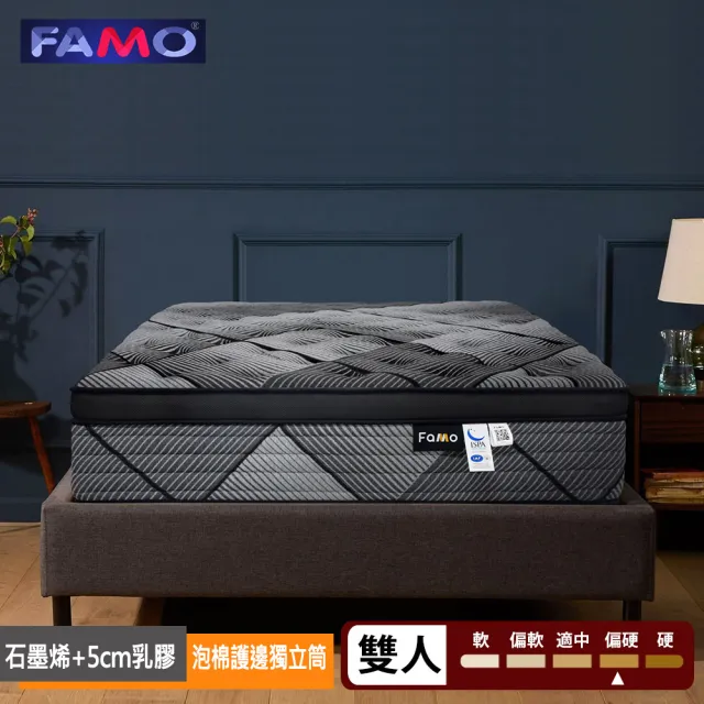 【FAMO 法摩】雙人三線石墨烯x5cm天然乳膠x泡棉護邊硬式獨立筒5x6.2尺x33cm-麵包床