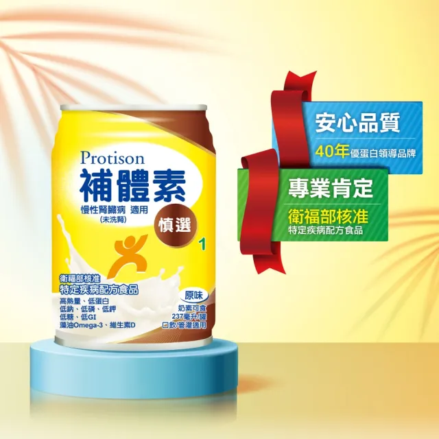 【補體素】慎選1 慢性腎臟病適用*2箱(原味 237mlx24罐)