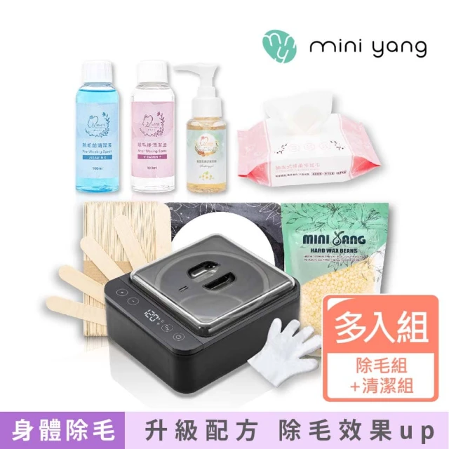 【MINI YANG】私密熱蠟除毛超值組+清潔保養3件組(小資族居家除毛首選 簡單、方便、易操作)