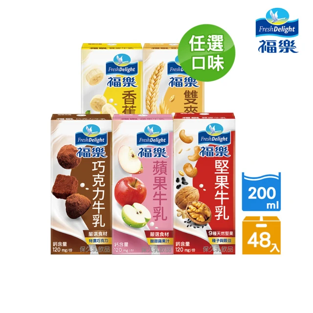 【福樂】調味保久乳200mlx2箱(共48入;巧克力/蘋果/香蕉/堅果/雙麥)