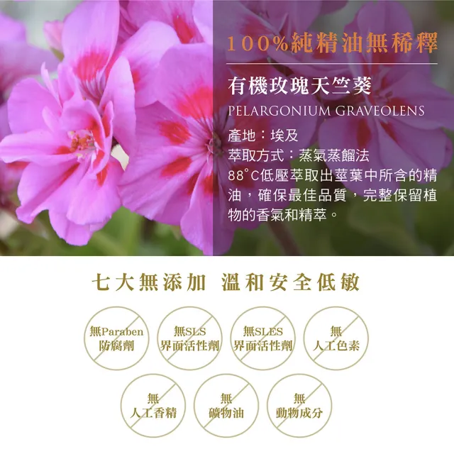 【WeOrganic 唯有機】玫瑰天竺葵單方精油(10ml)