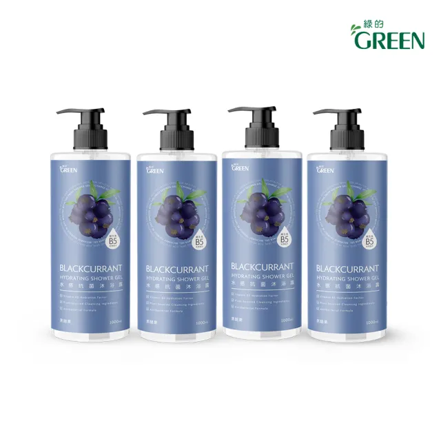 【Green 綠的】水感抗菌沐浴露1000mlx4(茶樹/清新海洋/鼠尾草/黑醋栗)
