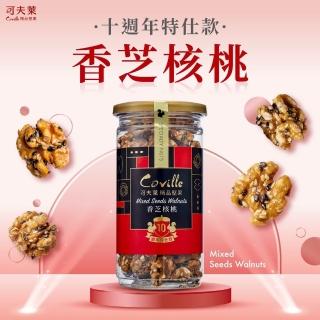 【Coville 可夫萊】香芝核桃[全素]-3入組