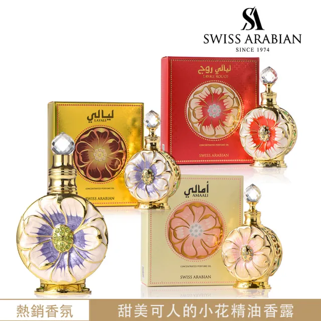 【SWISS ARABIAN】小花系列 CPO精油香水&EDP香水_多款任選(杜拜原裝-專櫃公司貨)