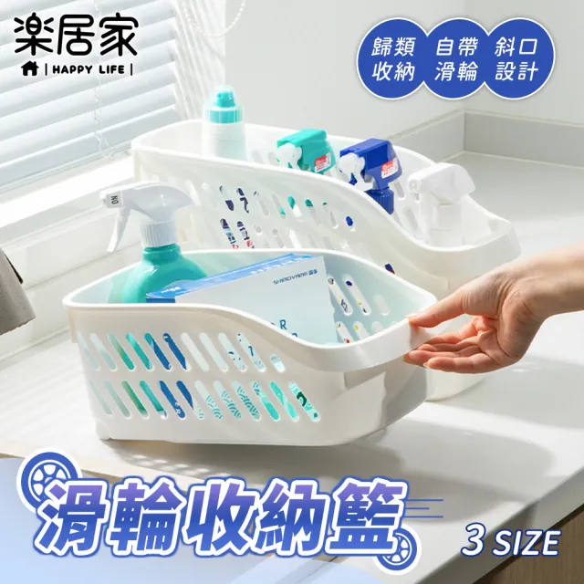 【樂居家】無印風 滑輪收納籃-2入組(廚下收納 抽拉收納 白色收納籃 清潔劑收納籃 桌面收納 文具收納)