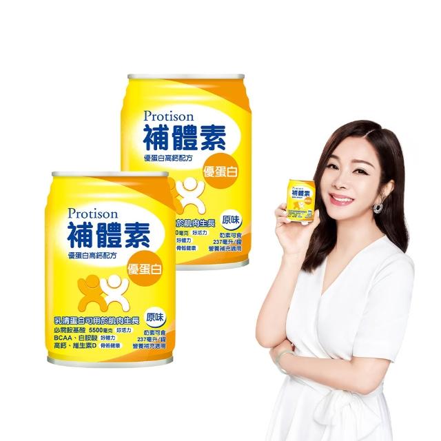 【補體素】優蛋白原味即飲 237mlx24罐*2箱(正港優蛋白、增強體力 陳美鳳推薦)