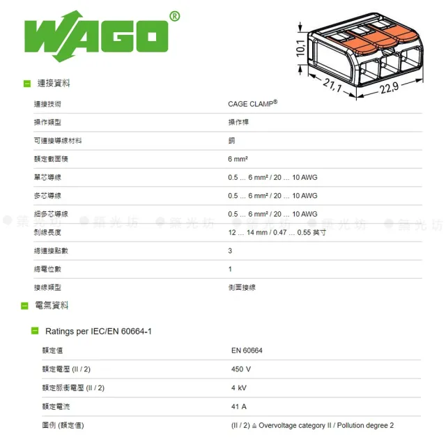 【WAGO 旺科】221-613 德國接線端子 30入盒裝 3孔 0.5-6mm2(快速接頭/電線連接器/快速配線/燈具接線夾)