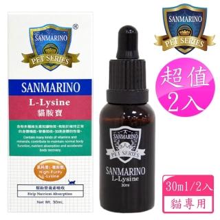 【SANMARINO 聖馬利諾】貓胺寶 2入超值組 30ml(貓用營養品/寵物保健食品/貓保健)