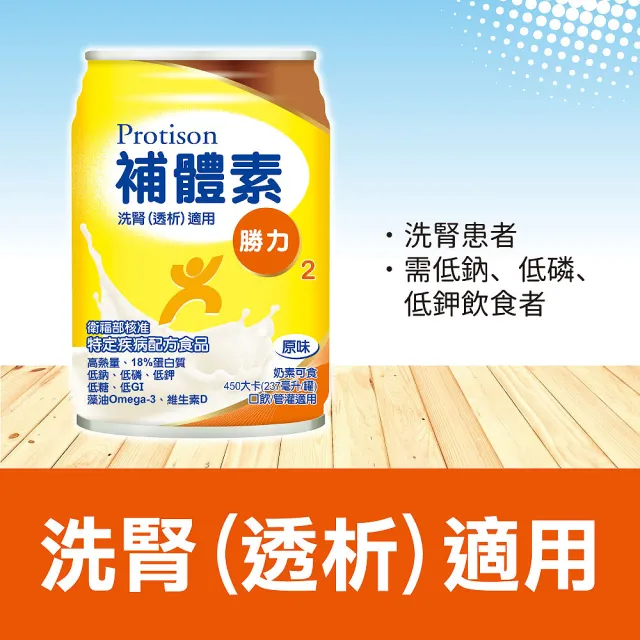 【補體素】勝力2 洗腎透析適用(原味 237mlx24罐)