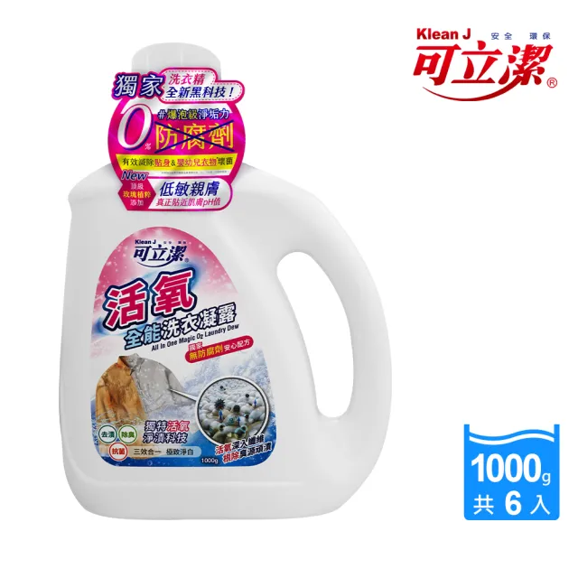 【可立潔】活氧全能洗衣凝露(6瓶入)(1000g/瓶)