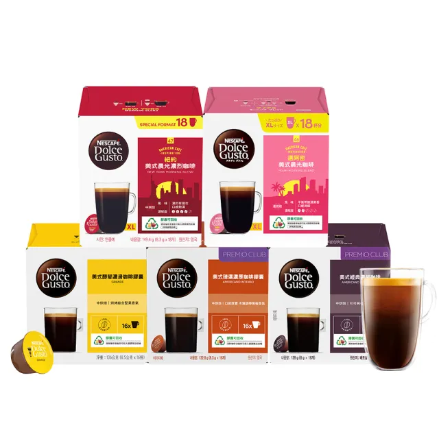 【NESCAFE Dolce Gusto】大杯美式咖啡膠囊系列 任選口味x各3盒(共6盒)