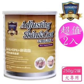 【SANMARINO 聖馬利諾】毛囊修護粉 犬用 2入超值組 250g(犬用營養品/寵物保健食品/犬保健)
