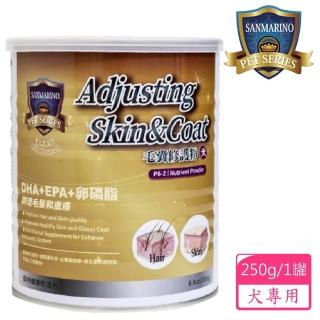 【SANMARINO 聖馬利諾】毛囊修護粉 犬用 250g(犬用營養品/寵物保健食品/犬保健)